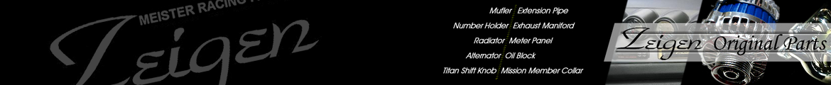 ZEIGENオリジナルパーツTOP